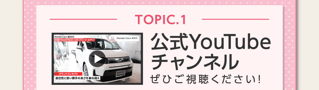 TOPIC.1公式YouTubeチャンネルぜひご視聴ください!