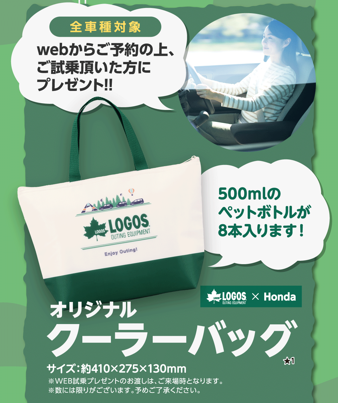 全車種対象webからご予約の上、ご試乗頂いた方にプレゼント!!LOGOS✕Honda500mlのペットボトルが8本入ります!オリジナルクーラーバッグ★1サイズ:約410✕275✕130mm※WEB試乗プレゼントのお渡しは、ご来場時となります。※数には限りがございます。予めご了承ください。