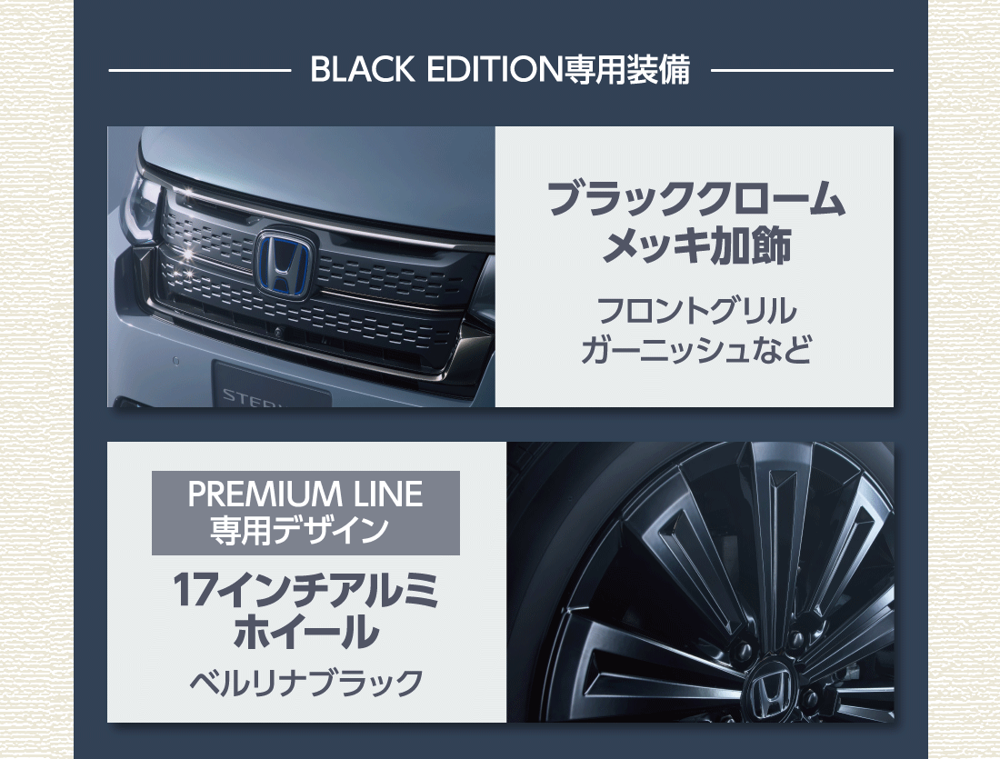 BLACK EDITION専用装備ブラッククロームメッキ加飾フロントグリルガーニッシュなどPREMIUM LINE 専用デザイン 17インチアルミホイールベルリナブラック