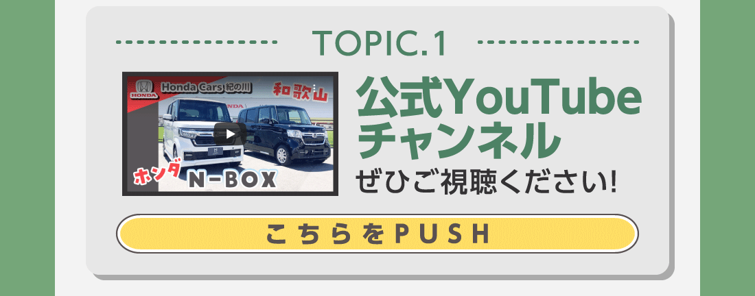 ホンダカーズ紀の川 Youtube