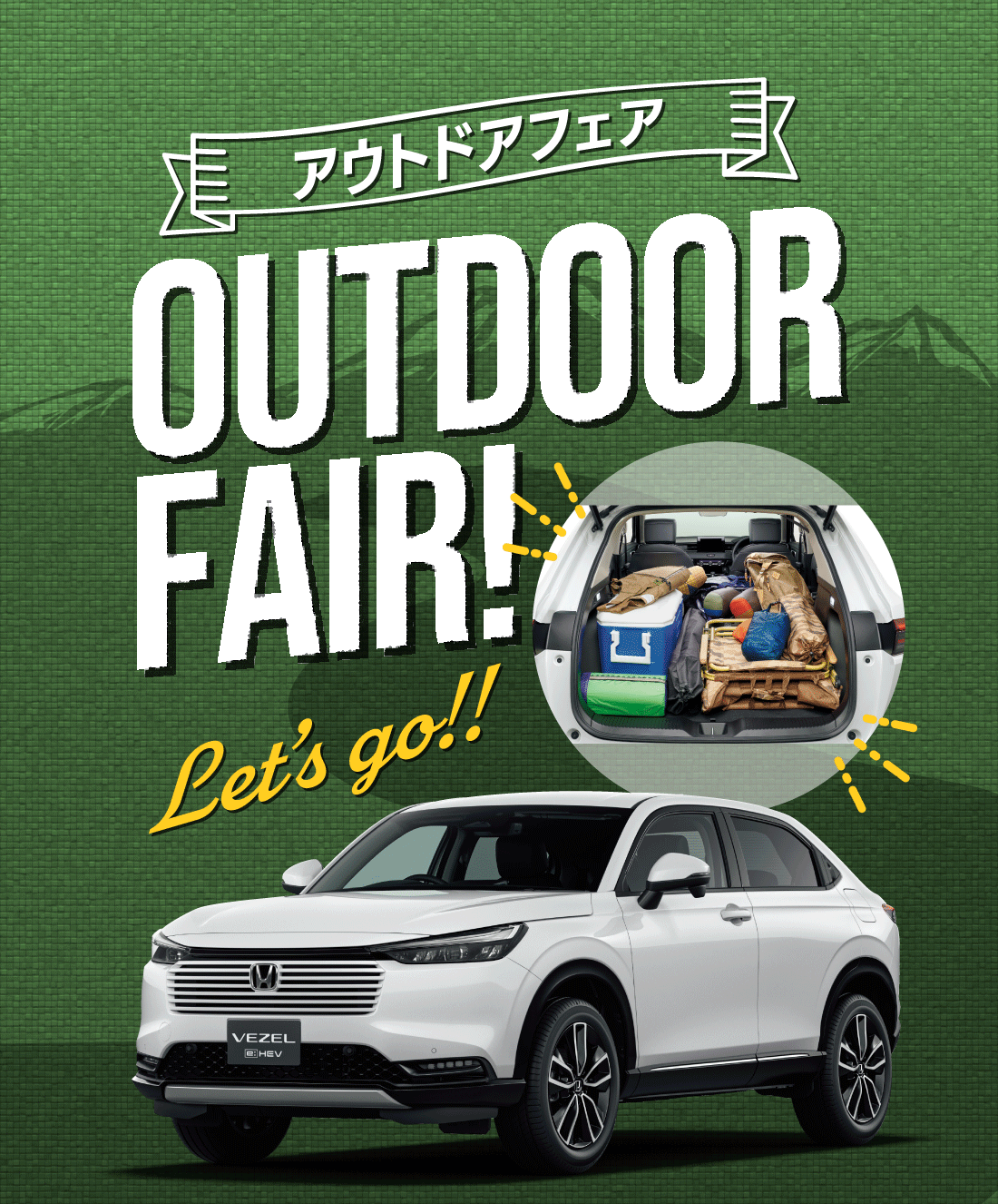 アウトドアフェア - OUTDOOR FAIR!