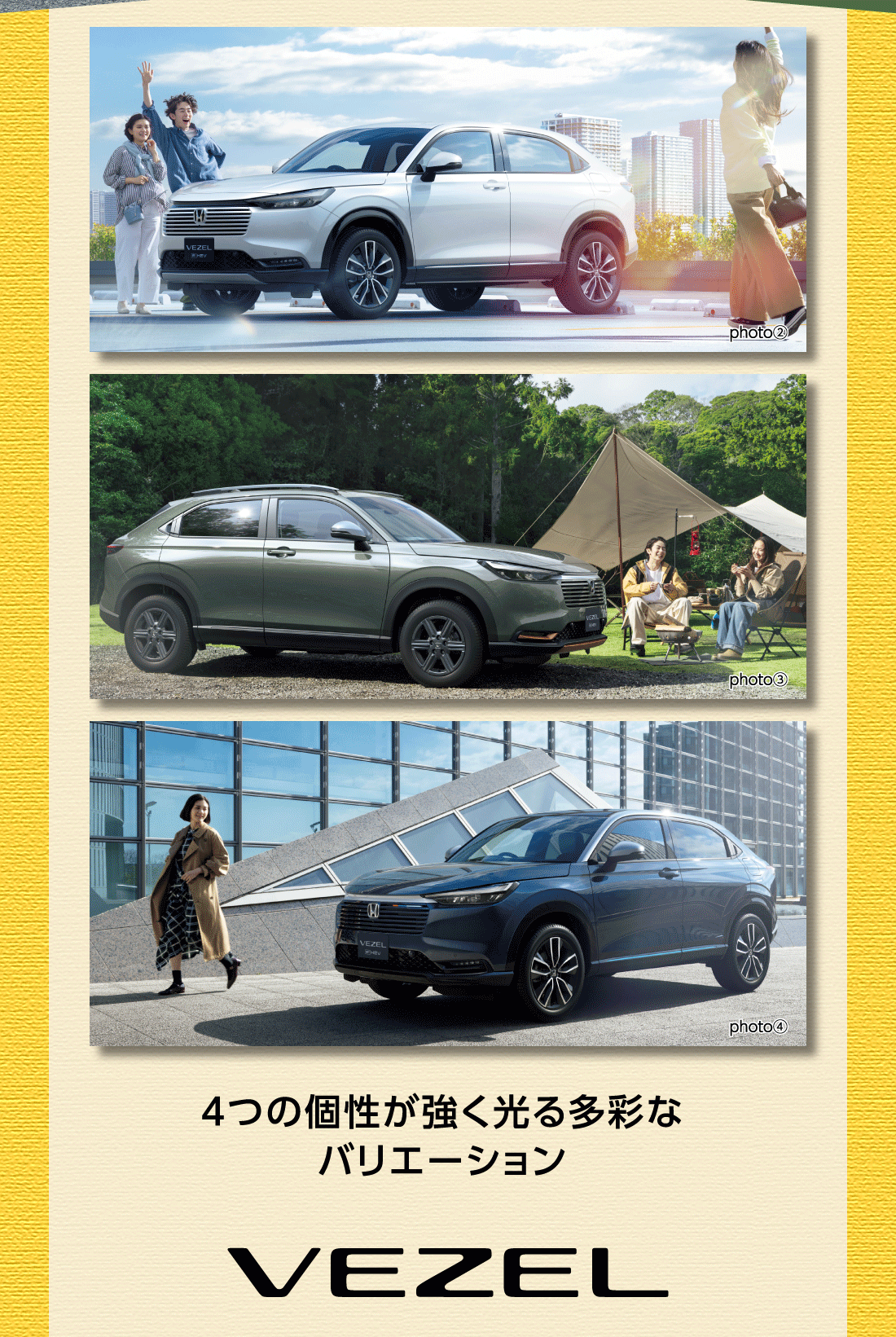 photo②photo③photo④4つの個性が強く光る多彩なバリエーションVEZEL