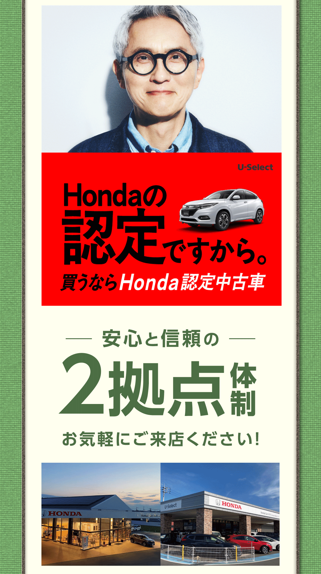 安心と信頼の2拠点体制お気軽にご来店ください!