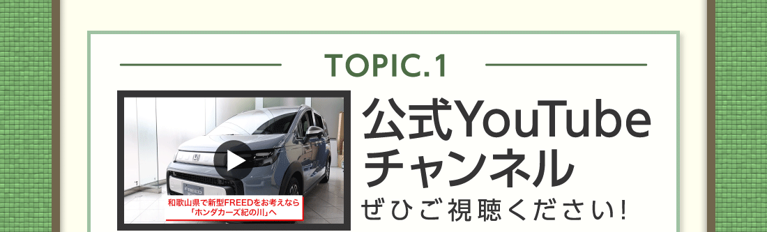 TOPIC.1公式YouTubeチャンネルぜひご視聴ください!
