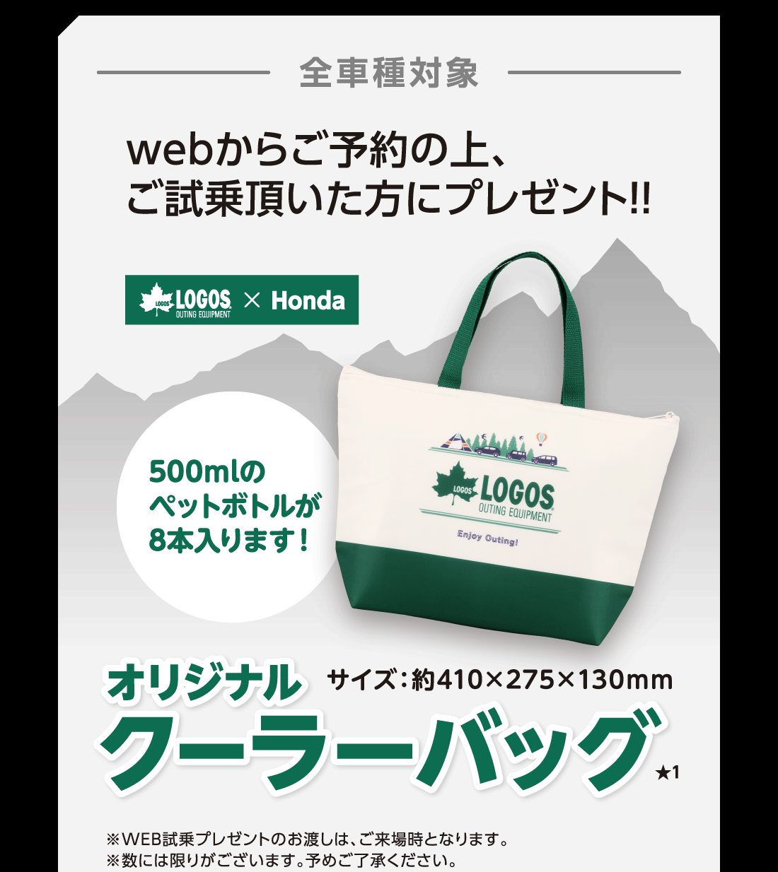 全車種対象webからご予約の上、ご試乗頂いた方にプレゼント!!オリジナルクーラーバッグ★1500mlのペットボトルが8本入ります!サイズ:約410✕275✕130mm※WEB試乗プレゼントのお渡しは、ご来場時となります。※数には限りがございます。予めご了承ください。