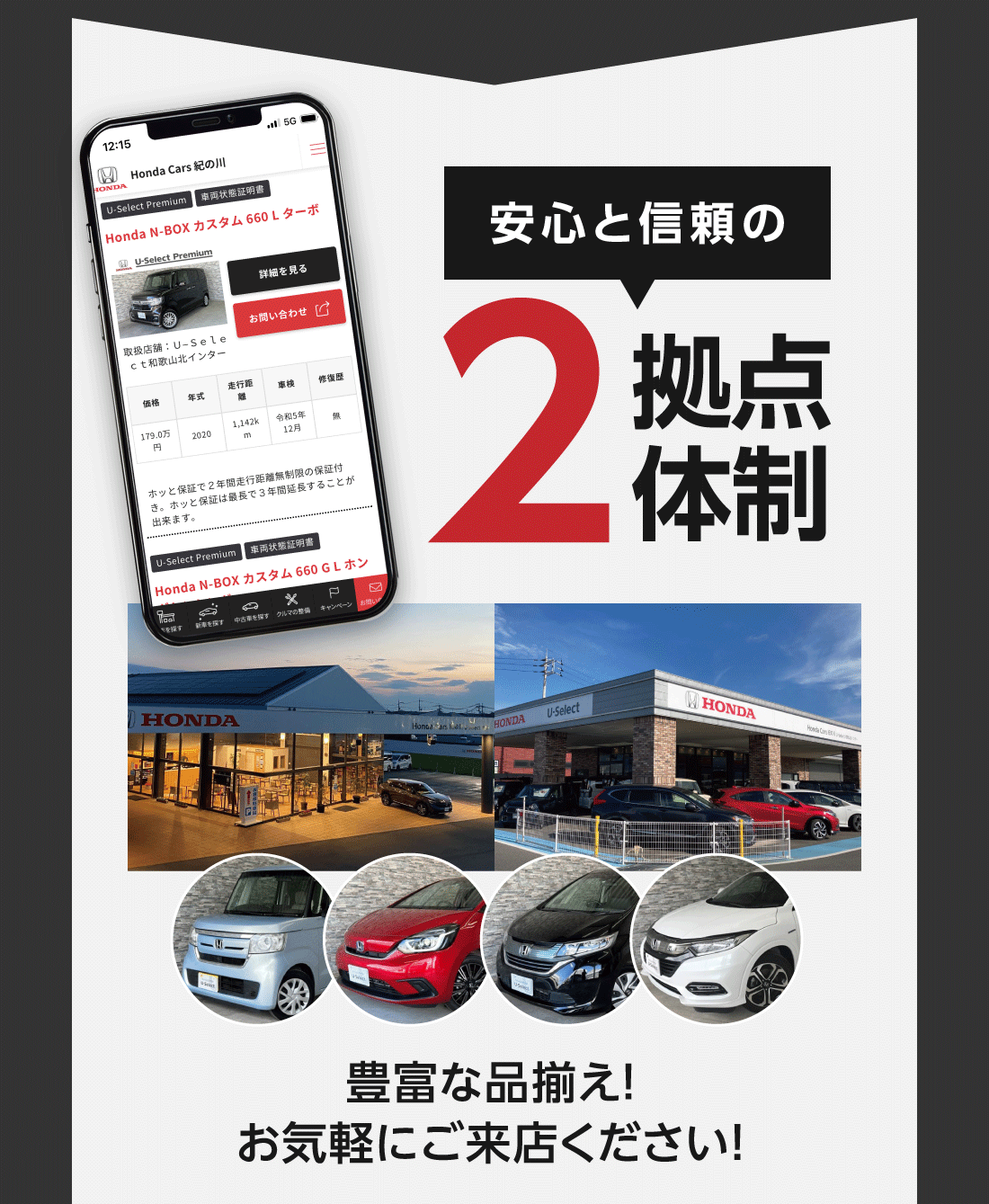 安心と信頼の2拠点体制豊富な品揃え！お気軽にご来店ください！
