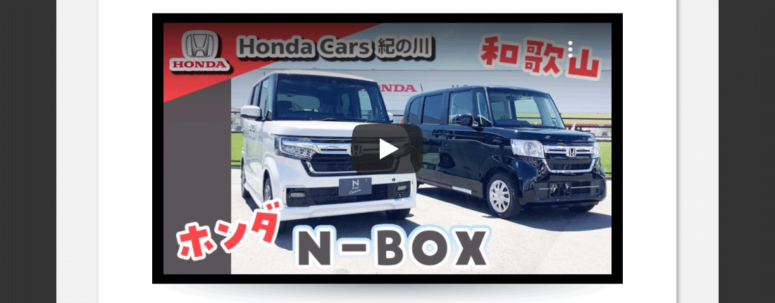 ホンダカーズ紀の川 Youtube