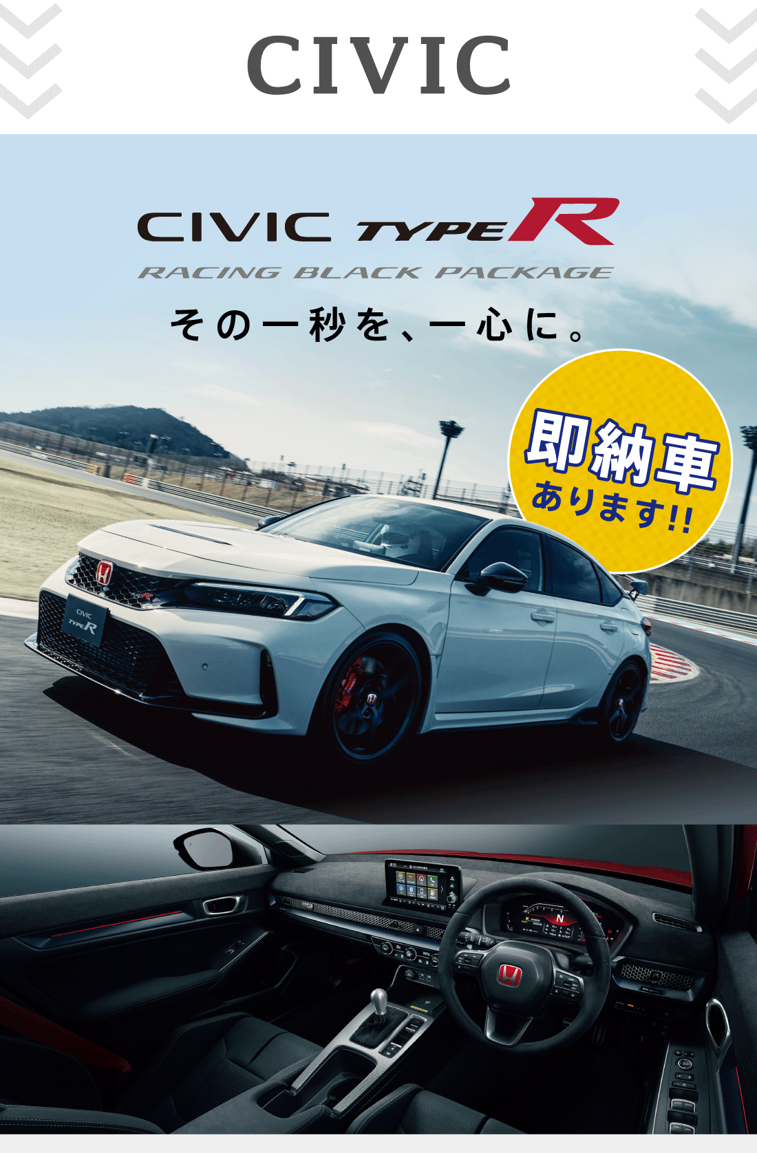 CIVIC TYPE R RACING BLACK PACKAGE その一秒を、一心に。即納車あります!!