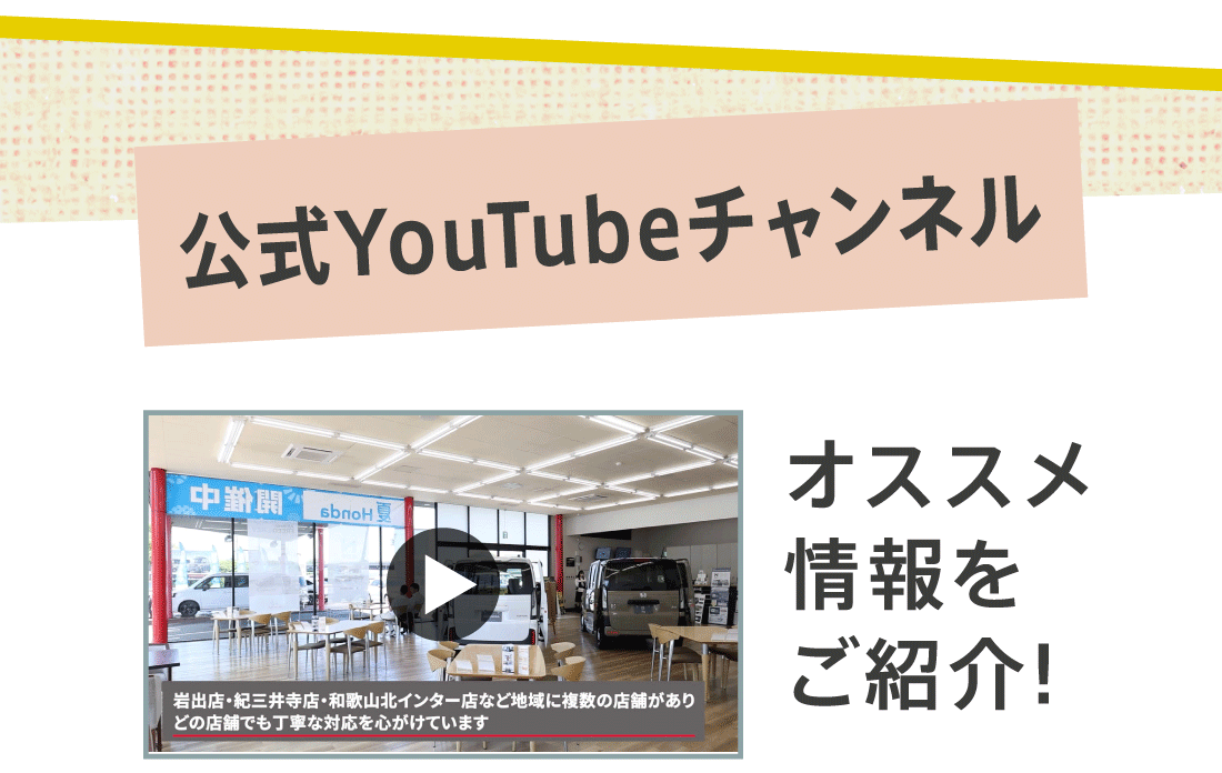 公式YouTubeチャンネルYoutubeオススメ情報をご紹介!