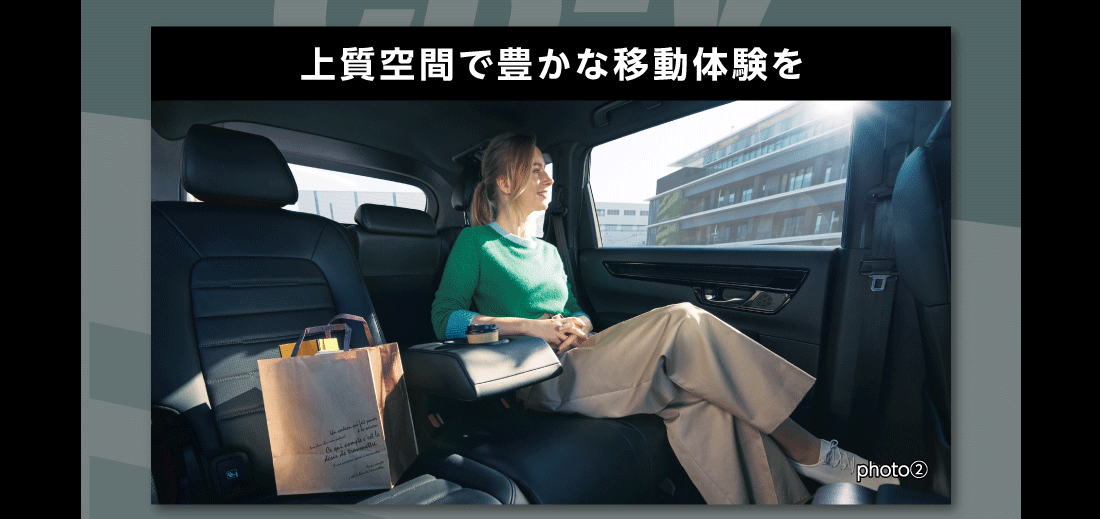 上質空間で豊かな移動体験をphoto②