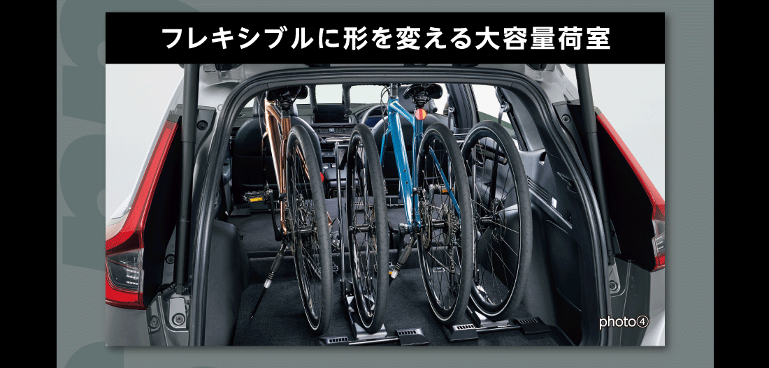 フレキシブルに形を変える大容量荷室photo④