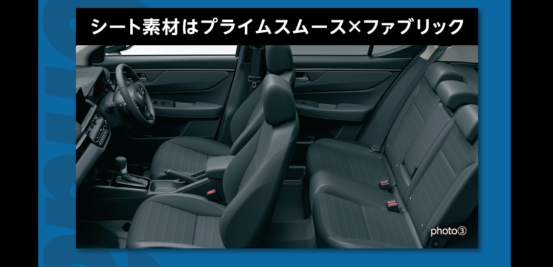シート素材はプライムスムース✕ファブリックphoto③