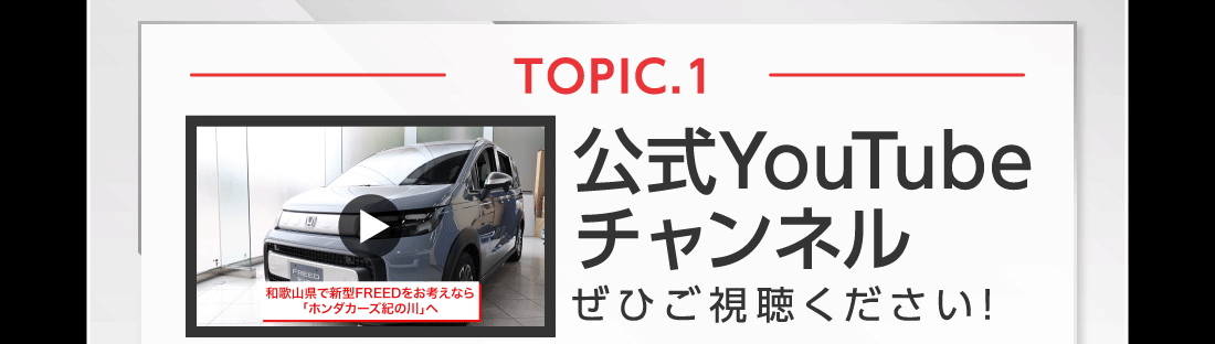 TOPIC.1公式YouTubeチャンネルぜひご視聴ください!