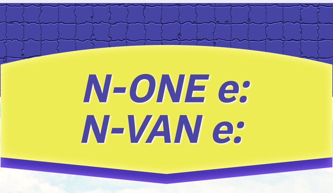 N-ONE e: N-VAN e: