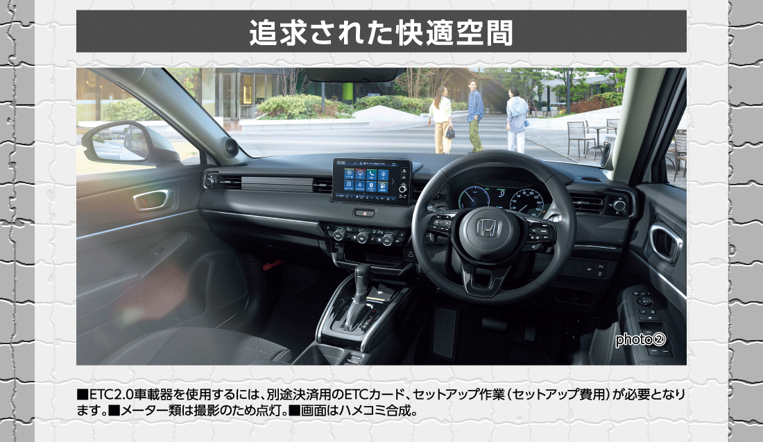 追求された快適空間photo②■ETC2.0車載器を使用するには、別途決済用のETCカード、セットアップ作業（セットアップ費用）が必要となります。■メーター類は撮影のため点灯。■画面はハメコミ合成。