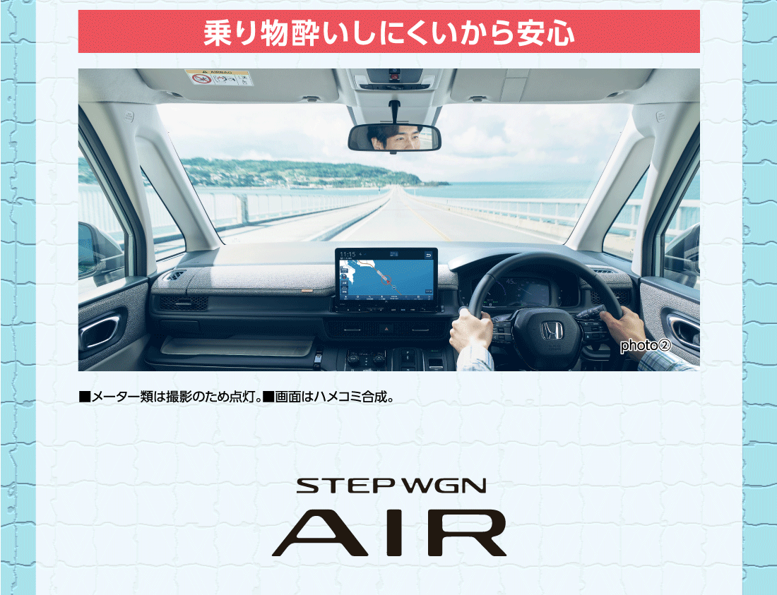 乗り物酔いしにくいから安心photo②■メーター類は撮影のため点灯。■画面はハメコミ合成。