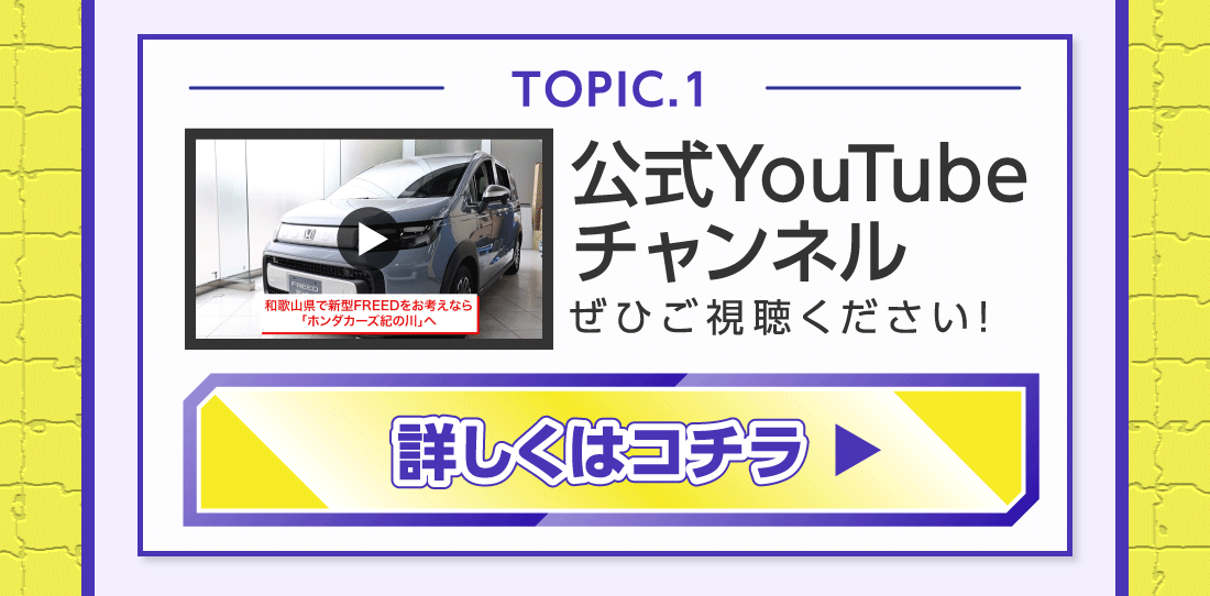 ホンダカーズ紀の川 安心と信頼の2拠点体制お気軽にご来店ください! Youtube