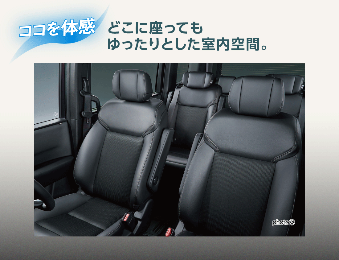 ココを体感どこに座ってもゆったりとした室内空間。photo②