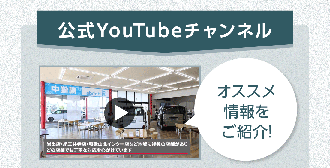 公式YouTubeチャンネル