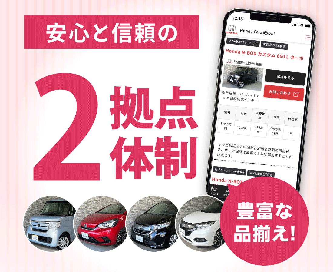 安心と信頼の2拠点体制豊富な品揃え！