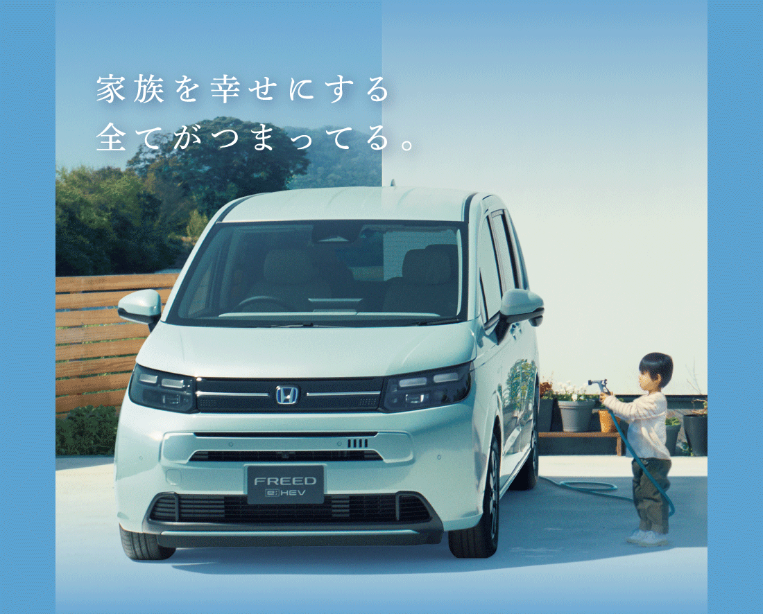 家族を幸せにする全てがつまってる。