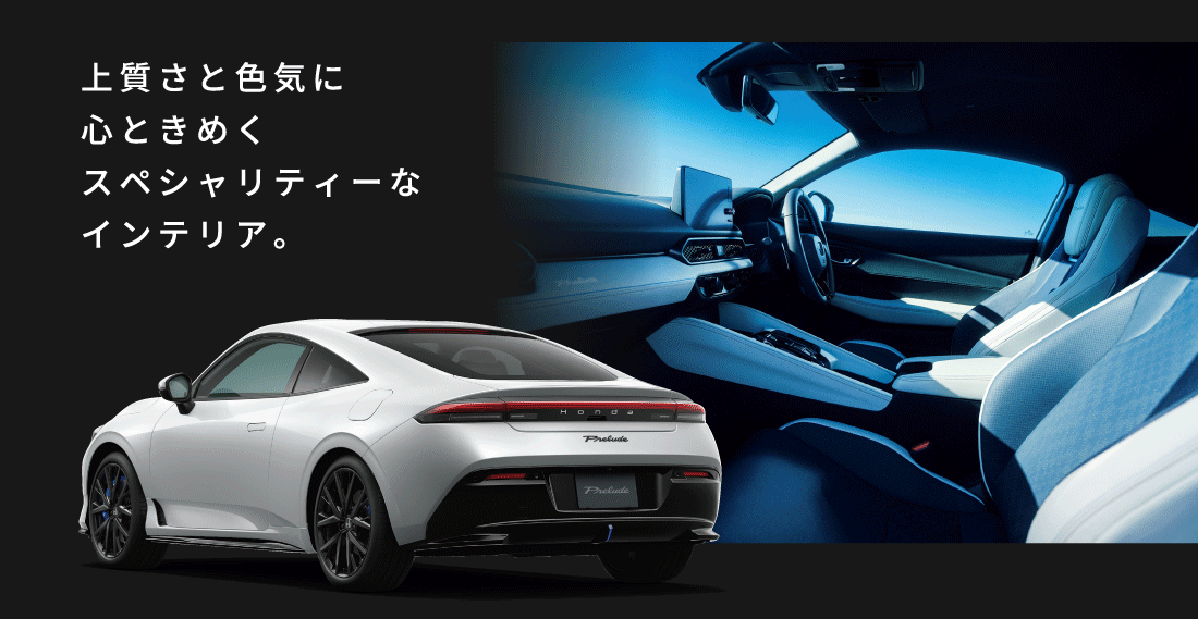 上質さと色気に心ときめくスペシャリティーなインテリア。