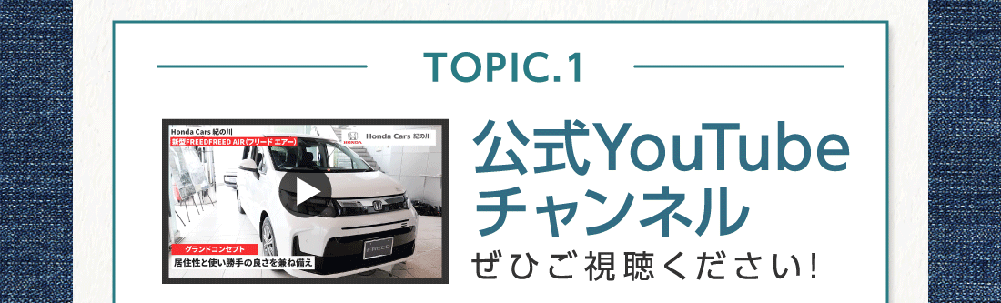 TOPIC.1公式YouTubeチャンネルぜひご視聴ください!