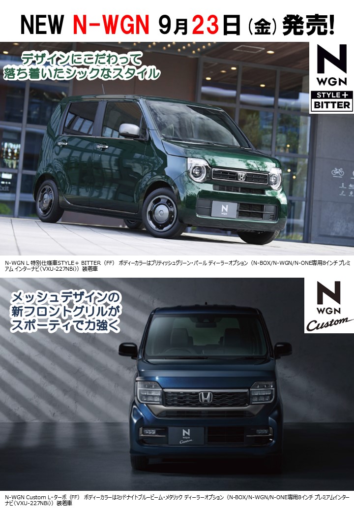 N-WGN0923